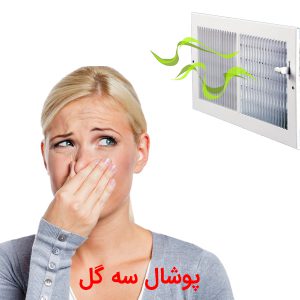 بوی نامطبوع کولر