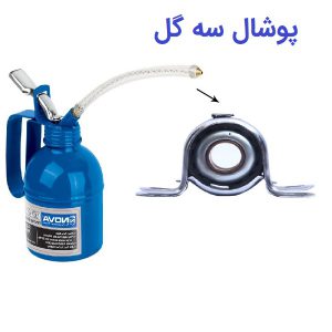 روغن کاری کولر