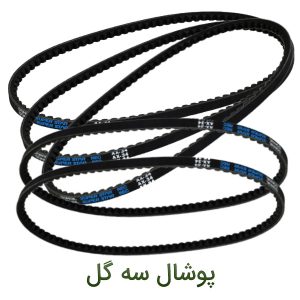 تسمه کولر آبی