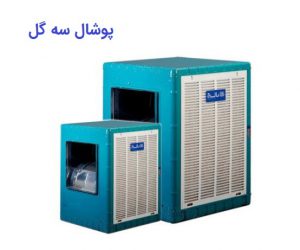سایز کولر آبی